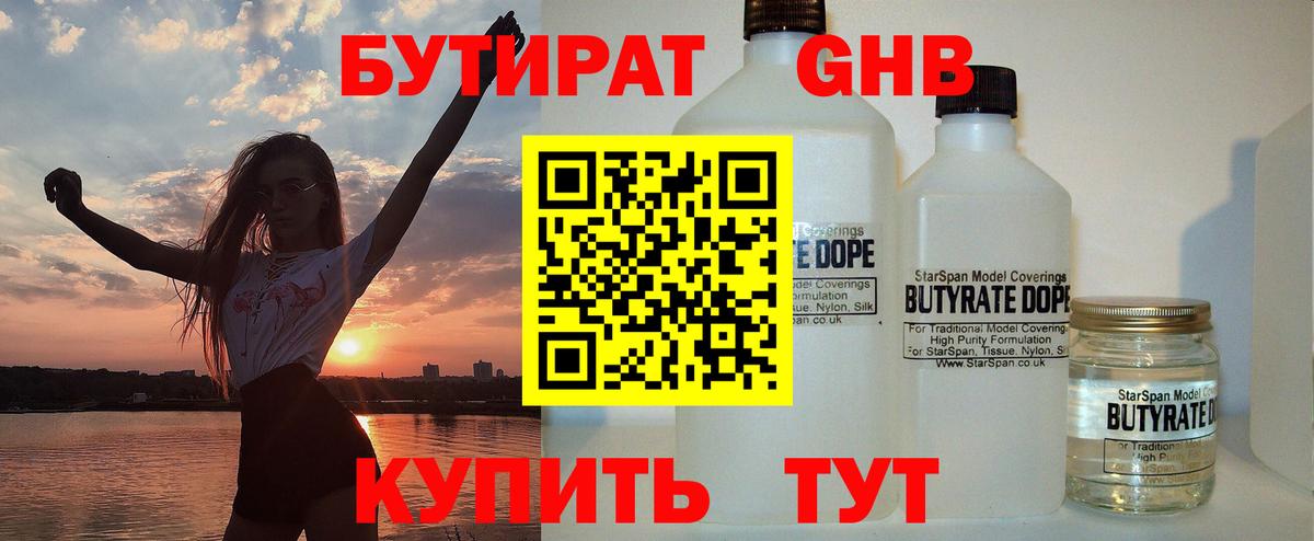 БУТИРАТ 1.4BDO Нижнекамск