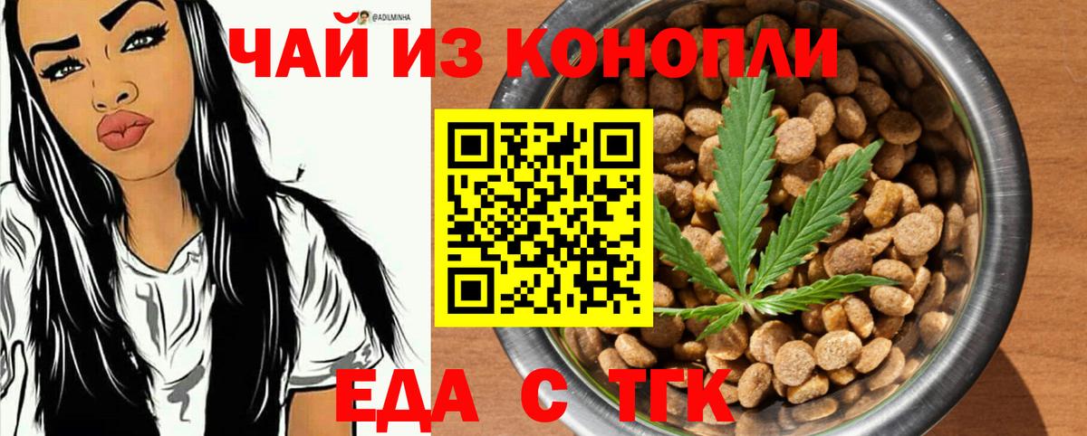 Еда ТГК марихуана  Вход с VPN  Нижнекамск 