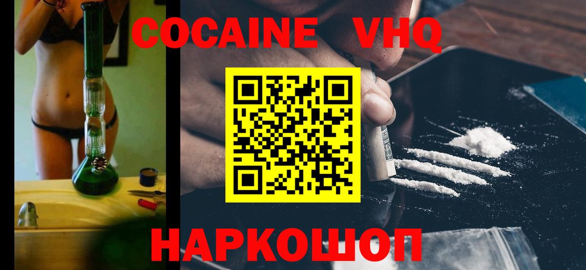 Cocaine VHQ Нижнекамск