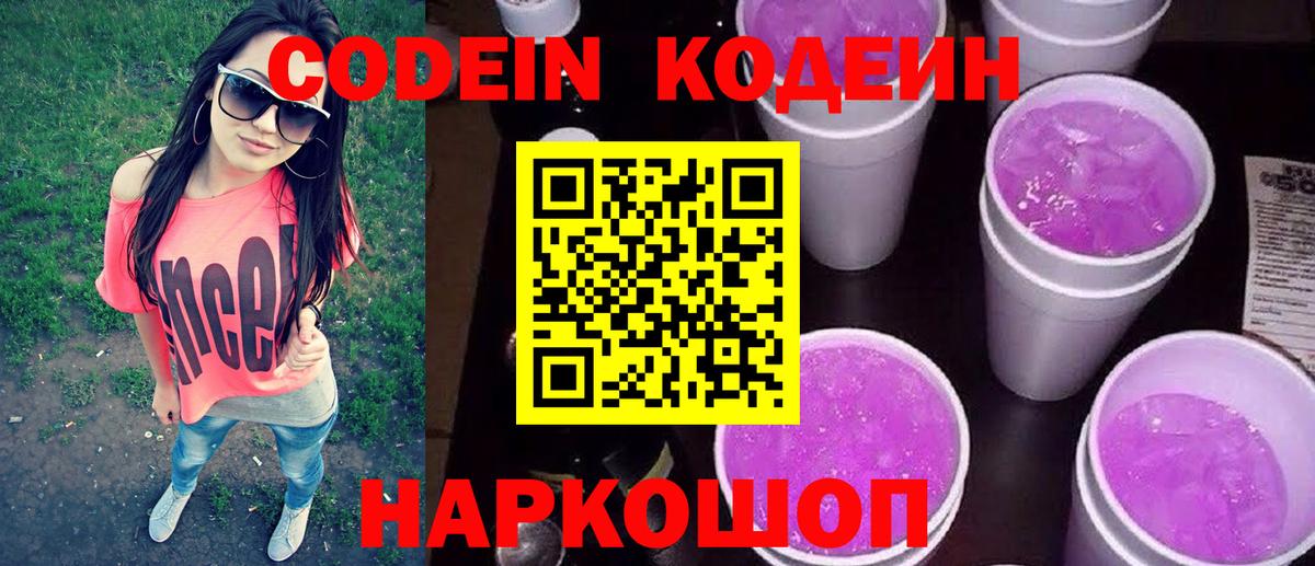 Кодеиновый сироп Lean напиток Lean (лин)  Вход с VPN  Кодеин напиток Lean (лин)  Нижнекамск 