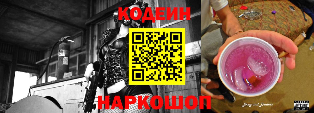 Кодеин напиток Lean (лин) Нижнекамск