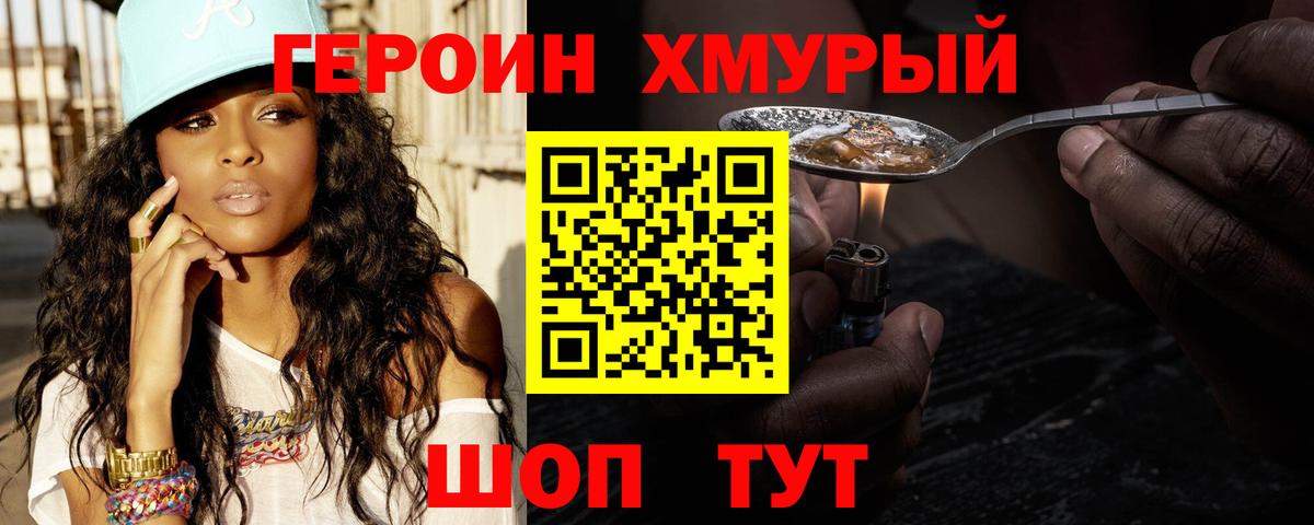 Героин гречка Нижнекамск