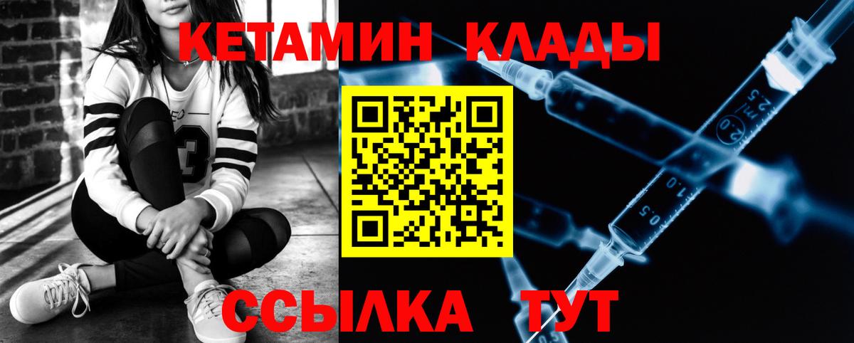 КЕТАМИН VHQ  Вход с VPN  Нижнекамск 