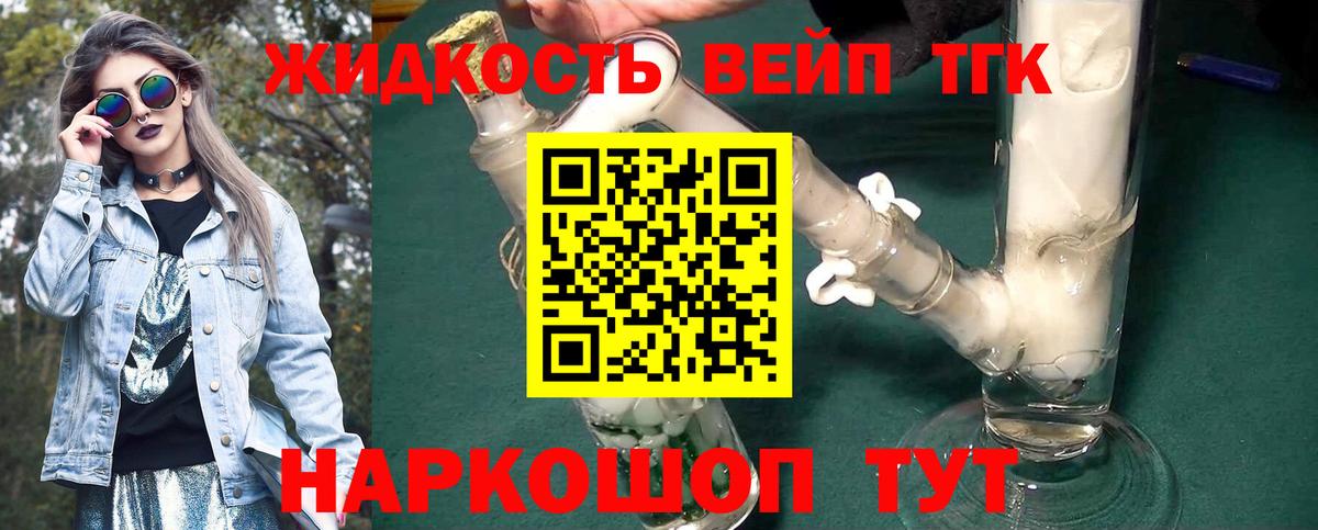 Дистиллят ТГК вейп  Вход с VPN  Нижнекамск  ТГК вейп 